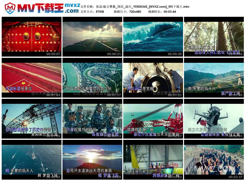 张晶-航天赞歌_国语_流行_YE600343